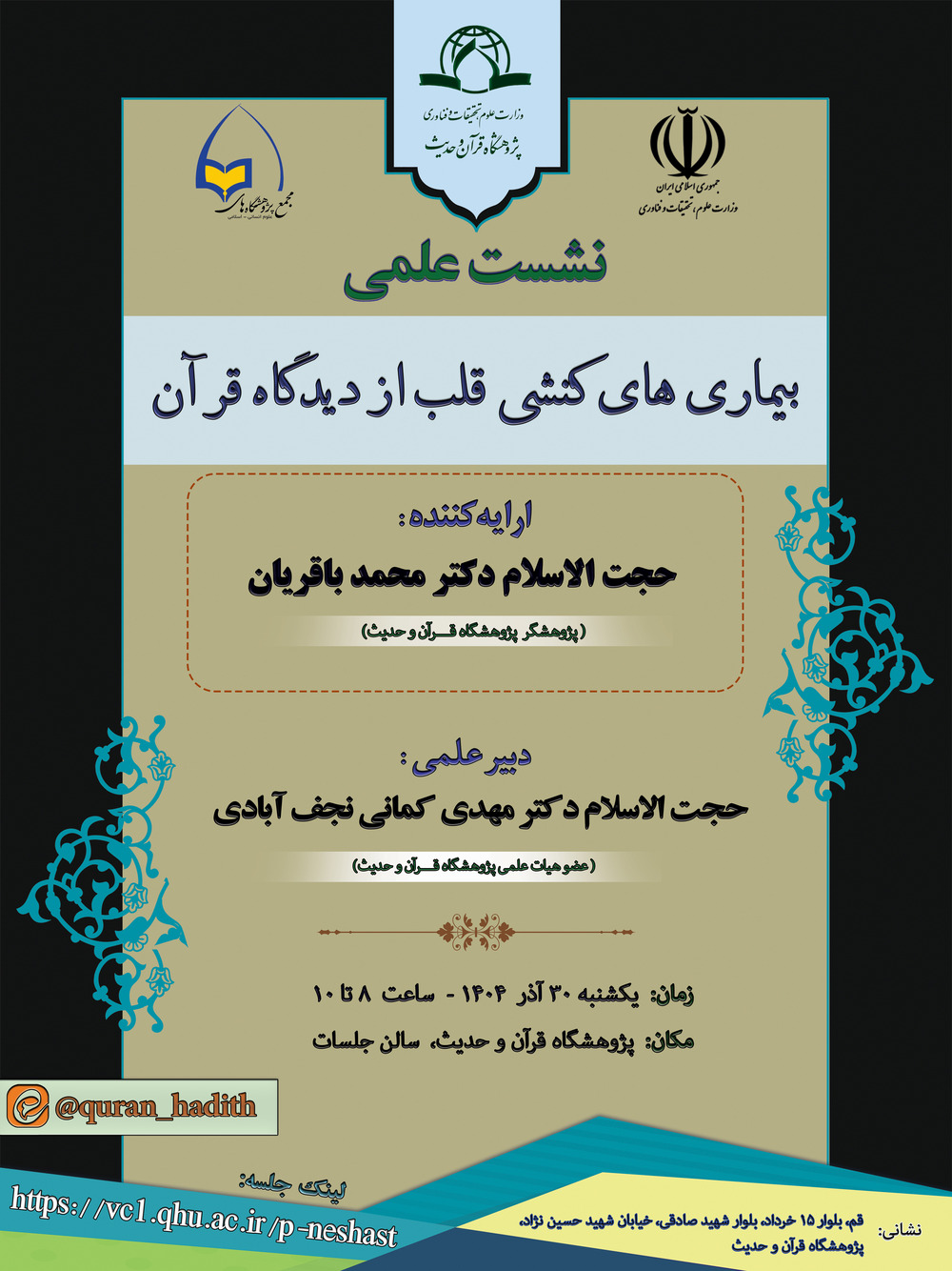 نشست علمی 